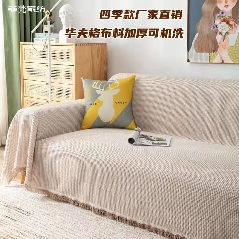 加厚棉麻四季款沙发巾全盖一片式沙发套全套沙发垫型沙发套罩