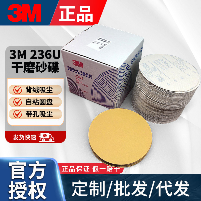 3M236U干磨砂纸背绒背胶5寸无孔自粘圆盘抛光植绒打磨片圆形砂碟图片