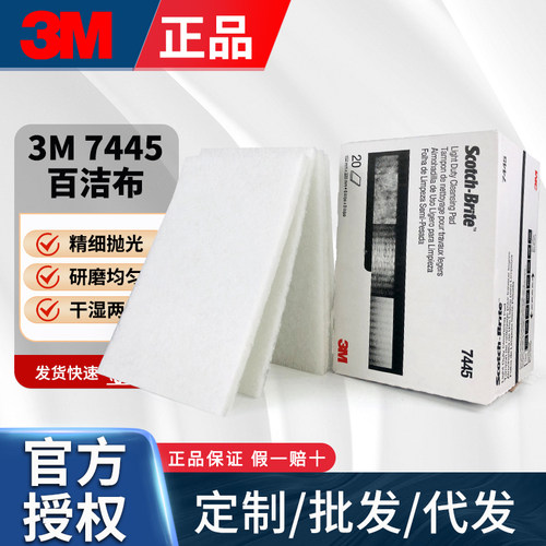 3M7445超细尼龙片百洁布1200目