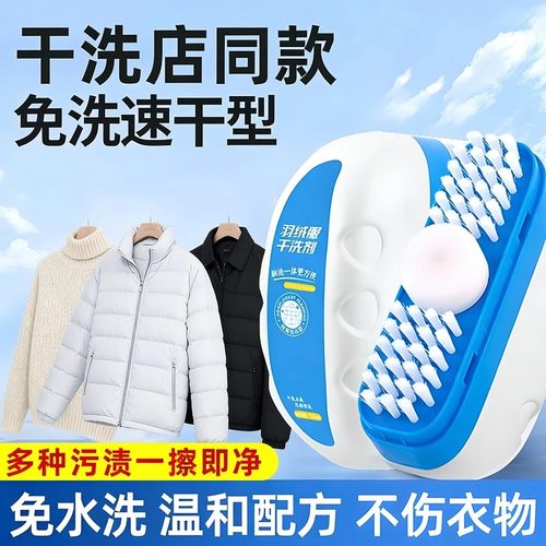 家用免洗羽绒服干洗剂一擦净神器