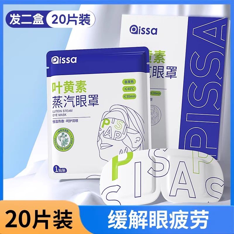 蒸汽眼罩缓解眼睛疲劳热敷学生睡眠遮光发热护眼贴加热蒸手叶黄素,居家日用,蒸汽眼罩,淘宝优惠券,粉丝福利购,淘宝优惠卷