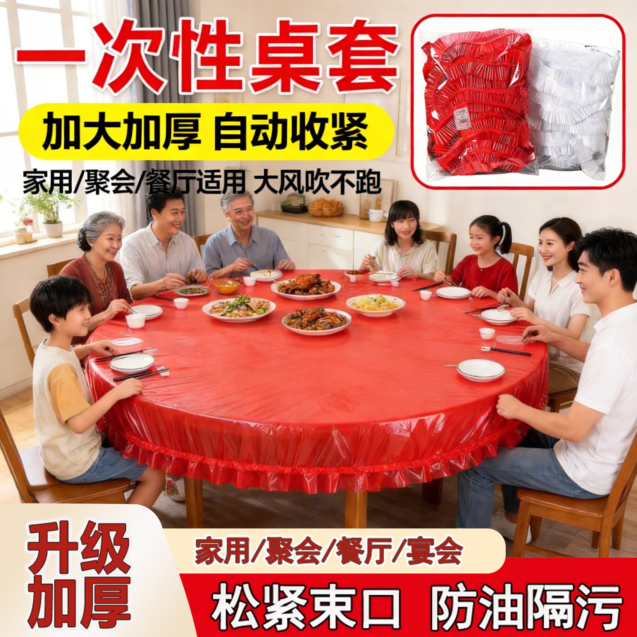 一次性束口桌布家用加厚松紧带桌布一次性免洗透明餐馆大排档专用,餐饮具,一次性桌布,淘宝优惠券,粉丝福利购,淘宝优惠卷
