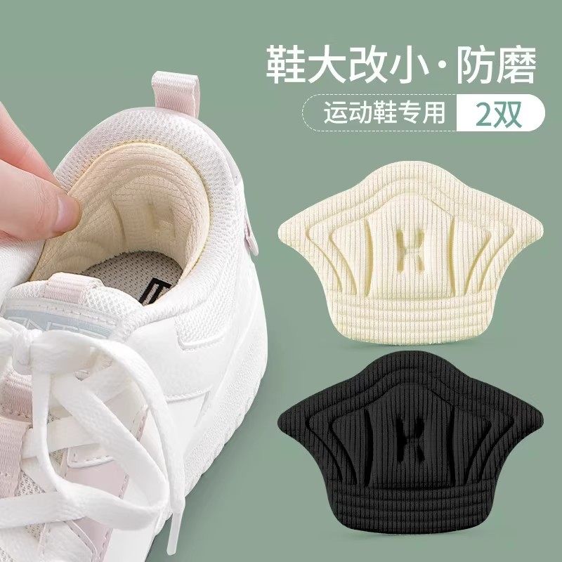 运动鞋后跟贴鞋大改小神器防掉跟磨脚磨损后脚跟自粘调鞋码半码垫,收纳整理,双面贴物器,淘宝优惠券,粉丝福利购,淘宝优惠卷