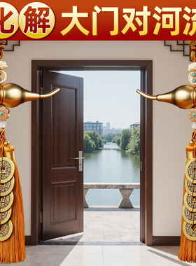 纯铜葫芦门对河五帝钱挂件