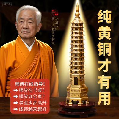 全黄铜制文昌塔13层高升塔摆件