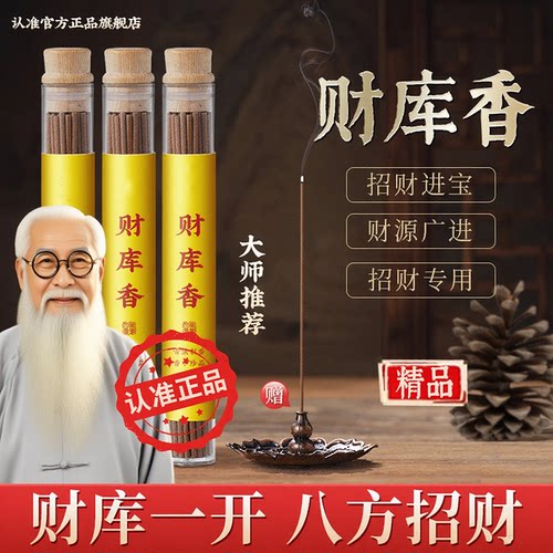 财库香招财香天然线香