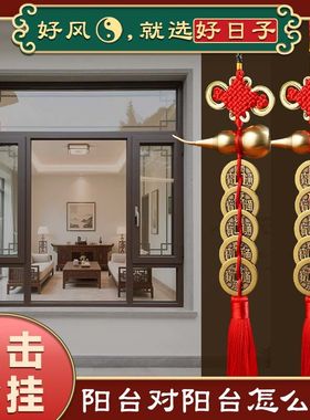 化解阳台对阳台真品五帝钱天然纯铜开口朱砂葫芦门对门吉祥结挂件