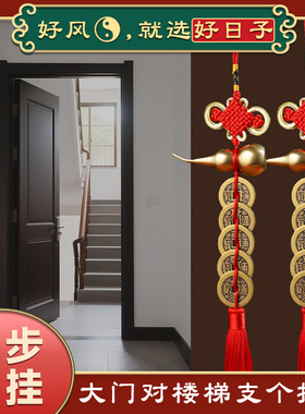 化解门对楼梯五帝钱挂件纯铜葫芦