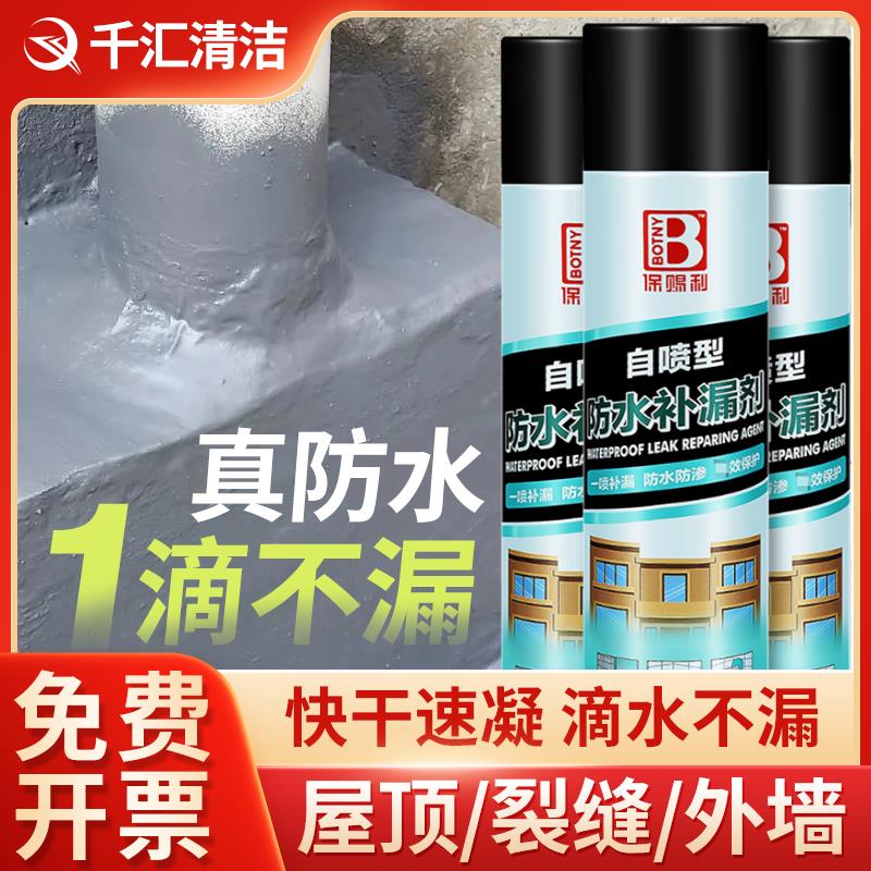 保赐利 防水涂料卫生间房屋防水补漏喷剂材料外墙自喷透明防水胶