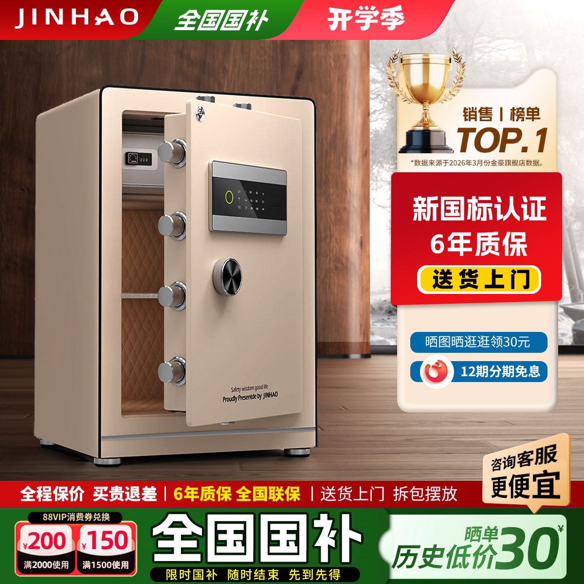 金豪家用保险柜新国标防盗认证图片