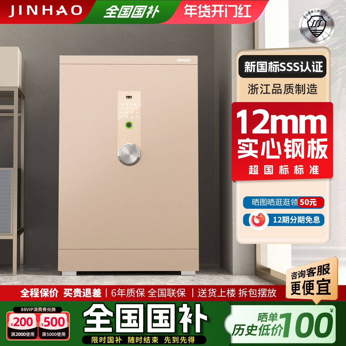 金豪家用防盗保险柜12mm钢板加厚加重国标认证指纹密码小型50保险箱60智能wifi人脸3C大型1米全钢床头柜高端
