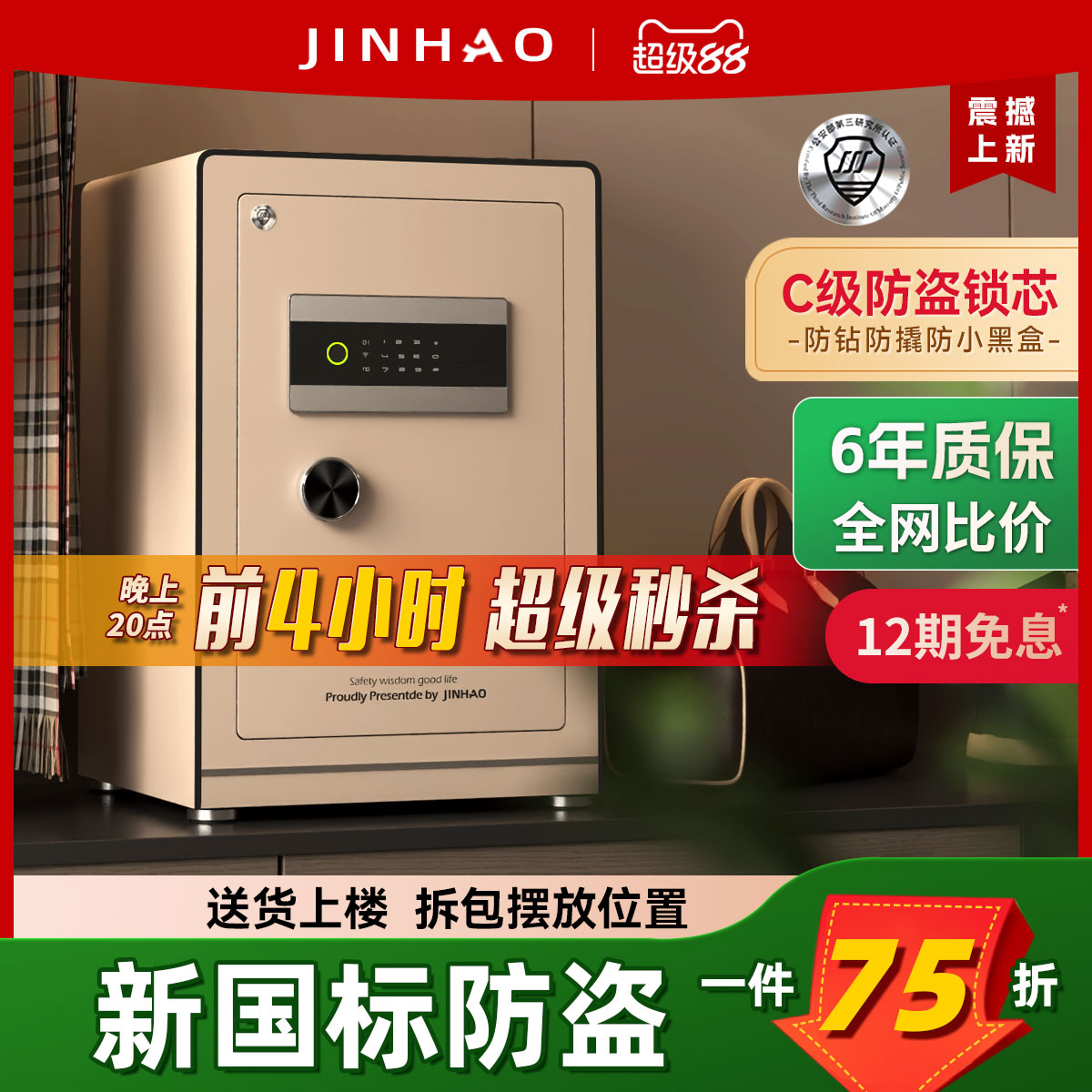 金豪保險柜國標認證家用小型