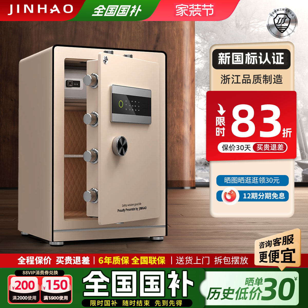 【现货】金豪保险柜保险箱国标认证2025新款家用小型智能指纹密码