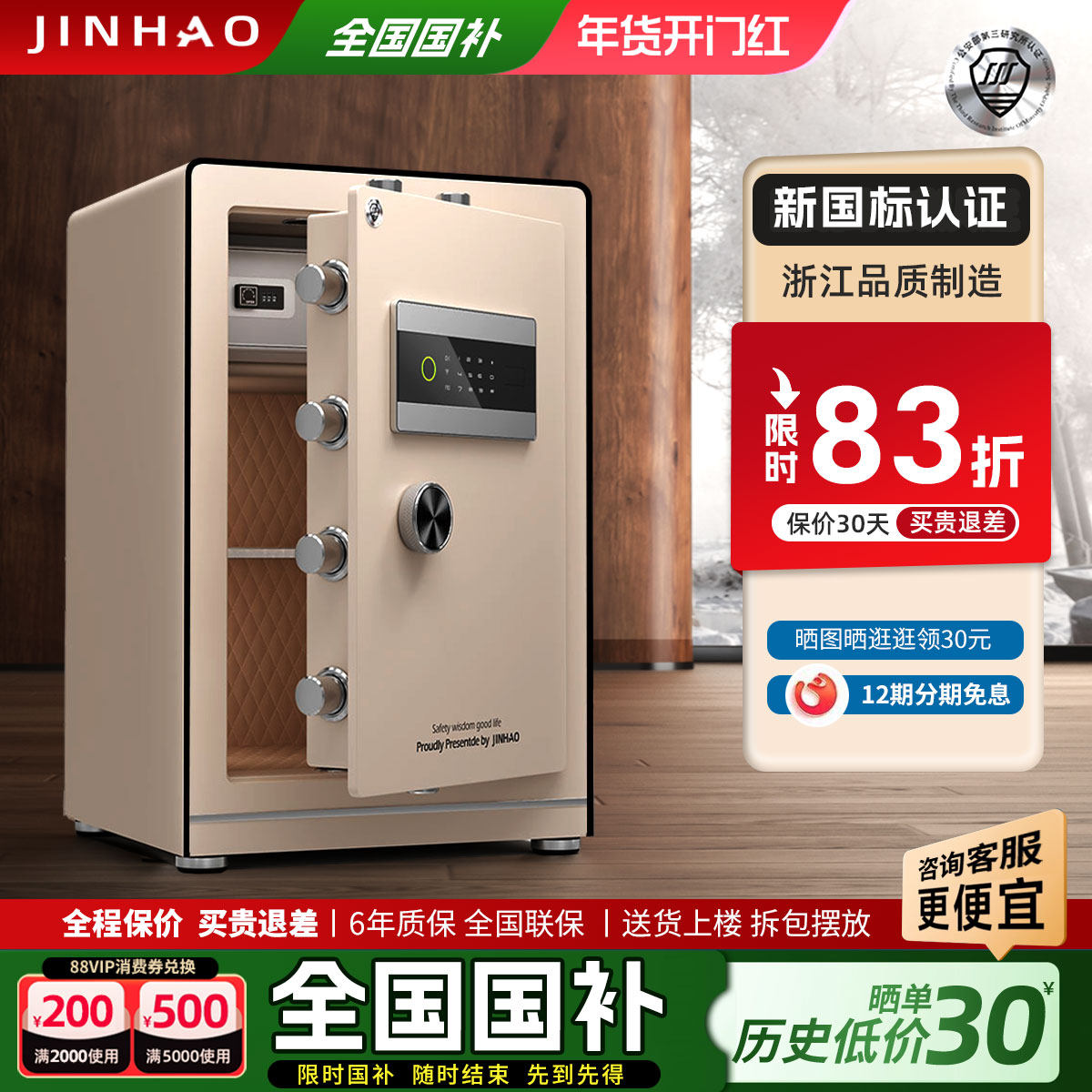 金豪保险柜保险箱国标认证2025新款家用小型智能指纹密码大型全钢