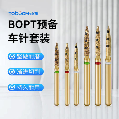 牙科BOPT备牙车针道邦张林版垂直型牙体预备车针全冠修复备牙车针