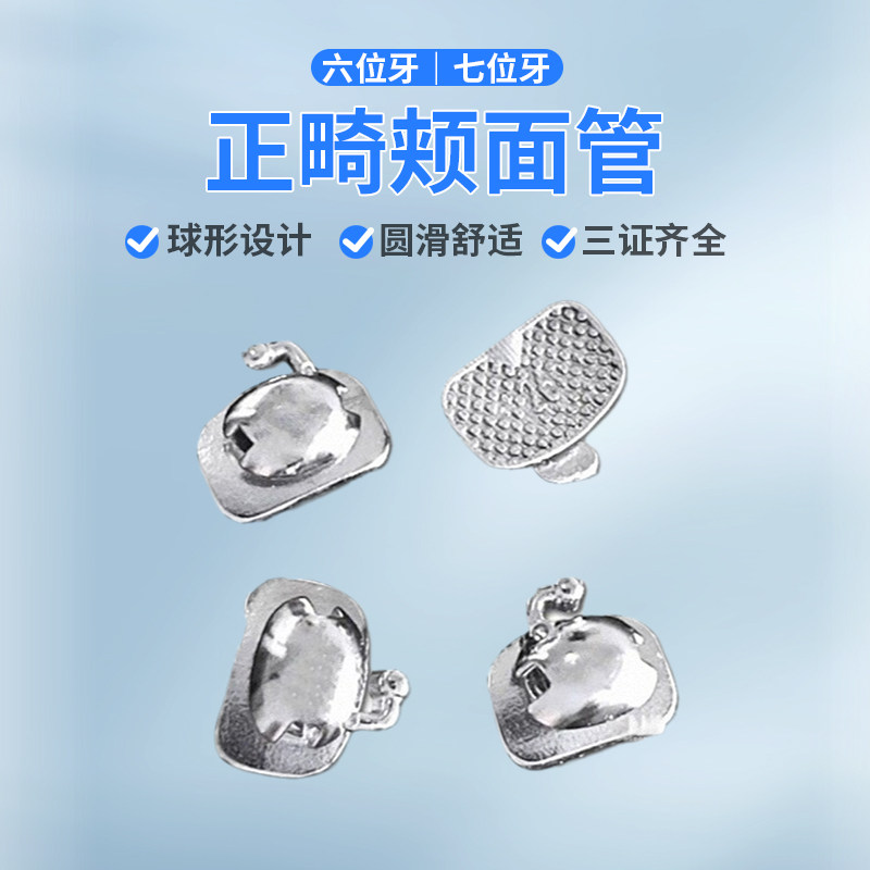牙科正畸颊面管康达宁
