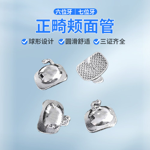牙科正畸颊面管康达宁