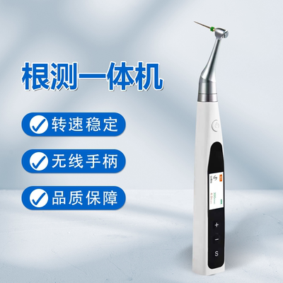 牙科机扩根测根管马达一体机