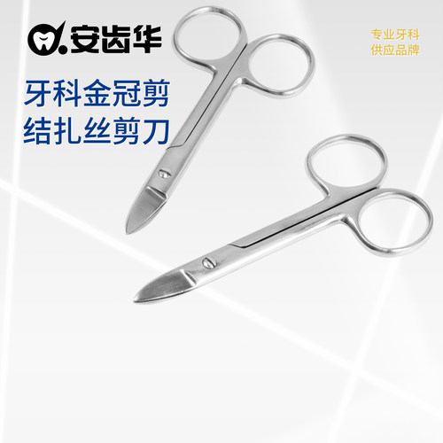 牙科金冠剪结扎丝剪刀细丝剪牙科