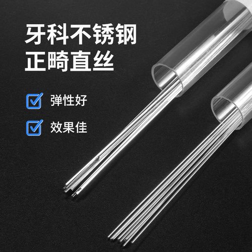 正畸丝牙科不锈钢方丝桶装