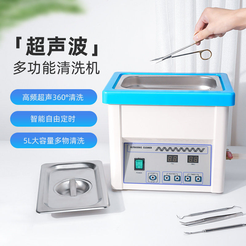 超声波清洗机 牙科口腔器械荡洗机 眼镜首饰牙套等物品医用清洗仪