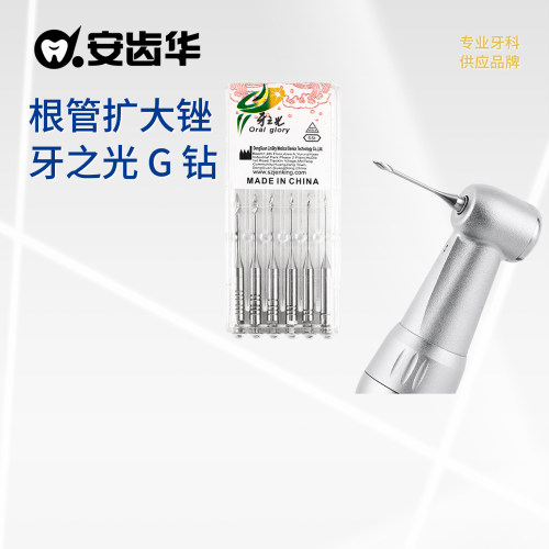 牙科根管扩大锉牙之光G钻钻头锉