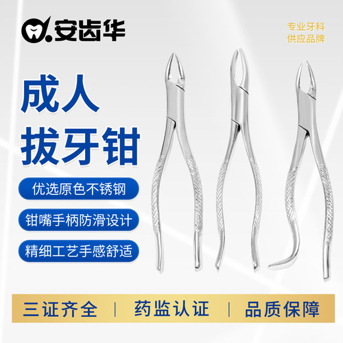 成人拔牙钳牙科口腔拔牙钳子牙医