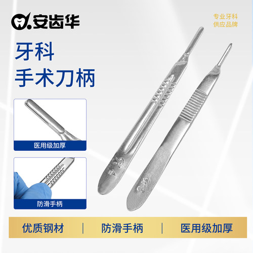 牙科手术刀柄不锈钢可调式刀柄