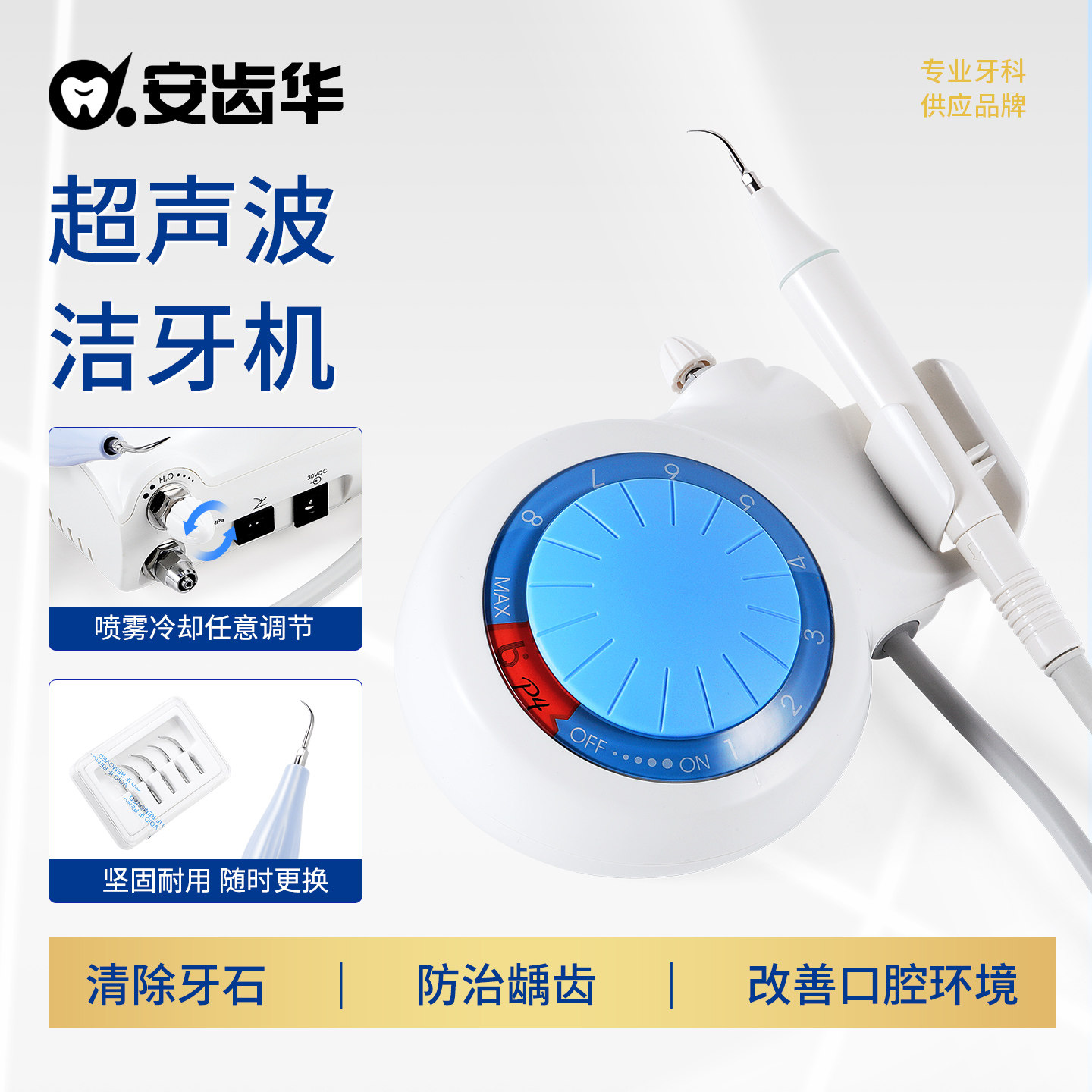 安齿华 超声波洁牙机牙科医用牙齿清洁牙结石去除去牙渍牙垢洗牙