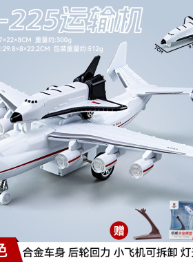【MW798】【盒装】铠威安-225仿真航天专用运输机声光回力运载飞