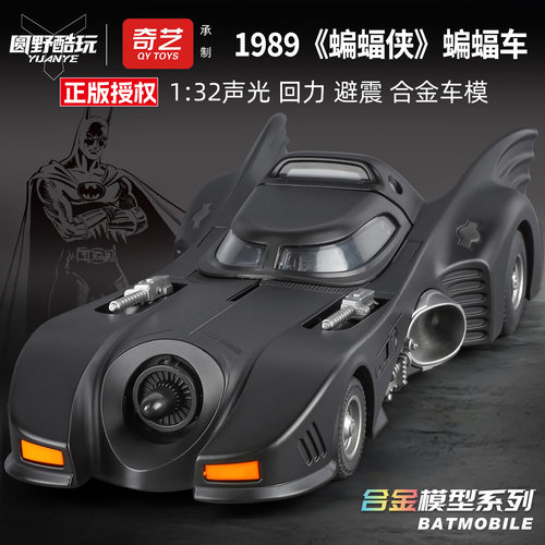 【WW505】整件奇艺C0211001支架盒1/32仿真蝙蝠侠声光合金战