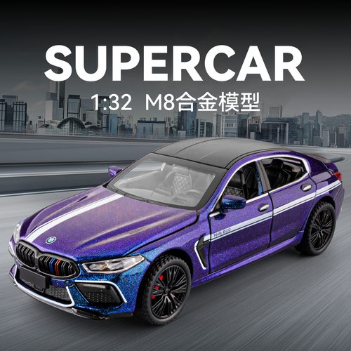 【XJ565】1:32宝玛M8合金汽车模型仿真BWM跑车摆件儿童玩具礼物
