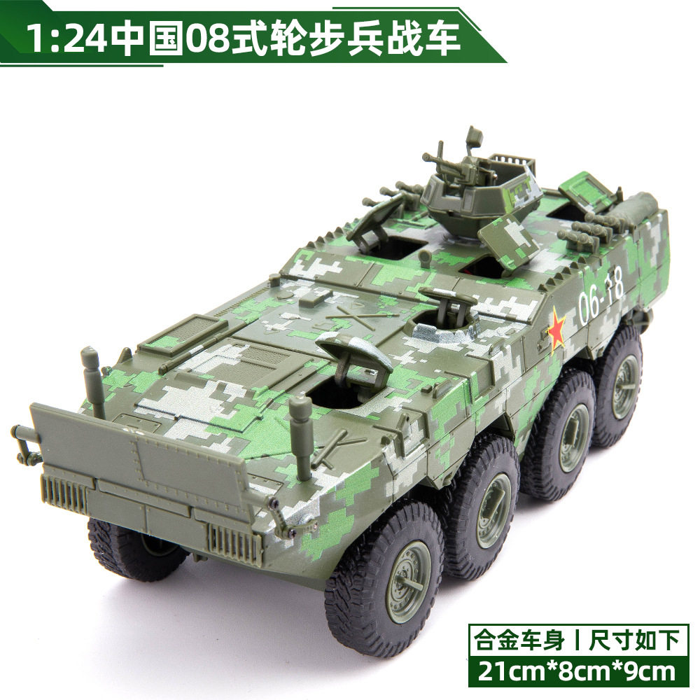 【MW798】宝思仑1:2408式轮步兵战车开门可开声光回力仿真军事模