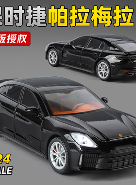 【WW505】智冠H07333盒装保时捷帕拉梅拉1/24仿真儿童声光合