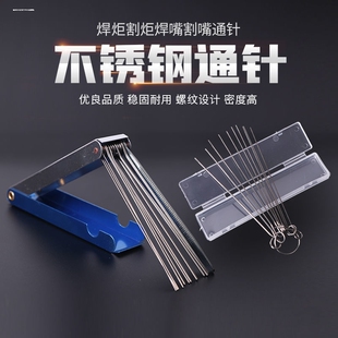 精品不锈钢通针一套塑料盒装通孔割嘴枪1.0mm煤气燃气导电嘴通针