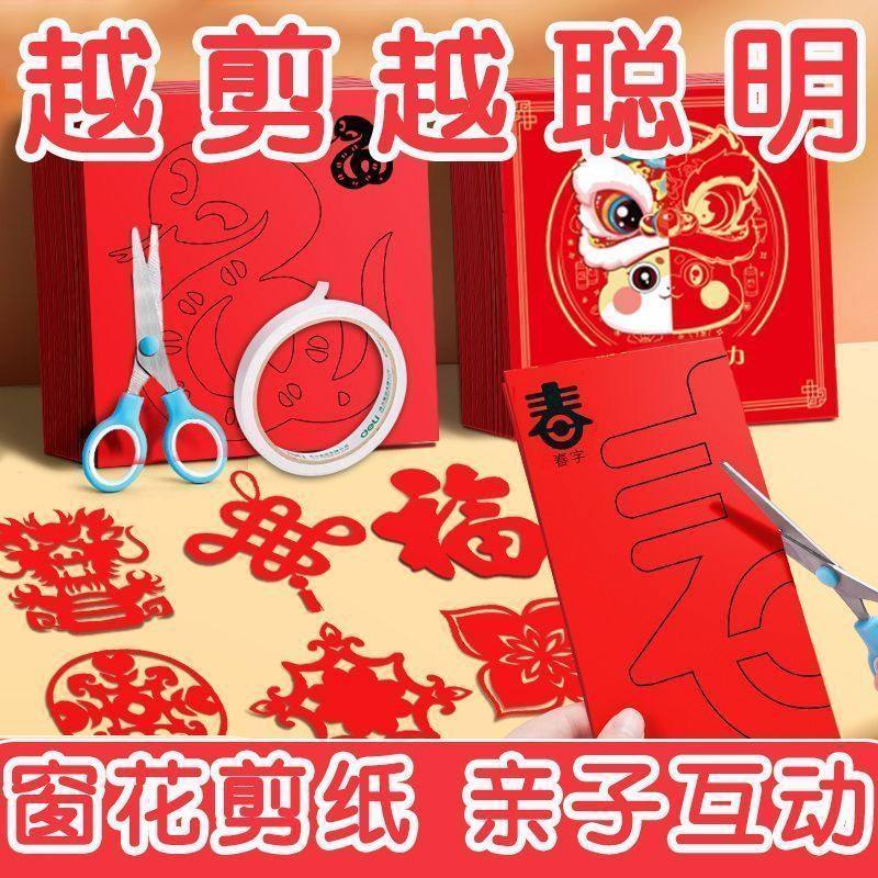 2026年窗花春节剪纸套装儿童手工diy传统民俗中国风底稿图案,节庆用品/礼品,喜字/剪纸/贴纸,淘宝优惠券,粉丝福利购,淘宝优惠卷