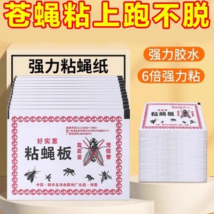 苍蝇贴强力粘苍蝇纸粘蝇板药沾蚊杀手捕捉器灭蝇子神器一扫光家用