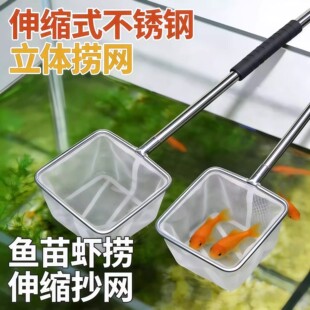 可伸缩不锈钢捞鱼抄网捞小鱼方形捞鱼网渔捞抄网兜密抄网杆手抄鱼