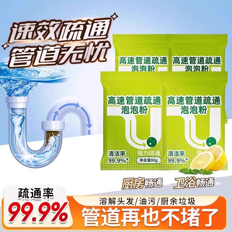 管道高速疏通泡泡粉强力溶解厨房下水道油污马桶除臭剂疏通剂神器