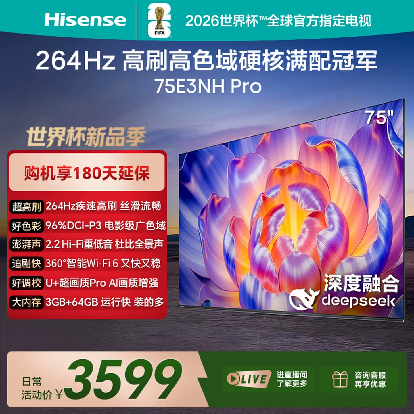 海信电视机75E3NH Pro 75英寸 264Hz高刷 高色域
