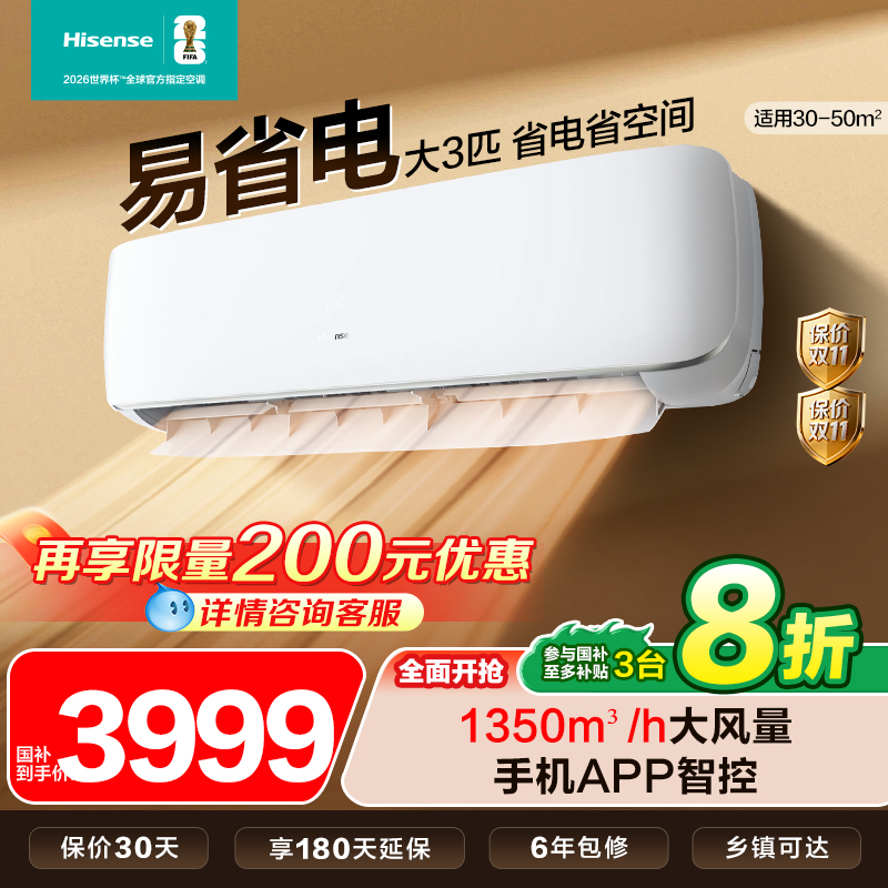 【政府补贴20%】海信空调大3匹挂机A590D国补一级能效以旧换新官