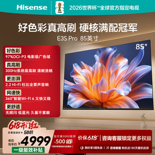 海信电视E3SPro85吋300Hz高刷