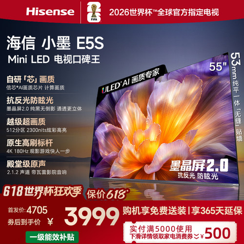 海信小墨E5S55吋U+MiniLED