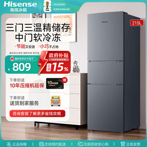 海信215L升三开门小户型出租房家用宿舍节能省电冰箱
