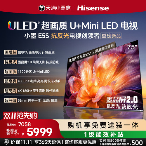 海信小墨E5S 75吋 U+MiniLED信芯 墨晶屏4000nits高亮电视E5Q升级