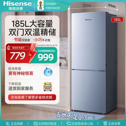 海信冰箱185L两门直冷家用冰箱宿舍出租房冷藏冷冻节能省电小冰箱