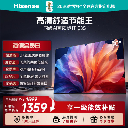 海信电视E3S50英寸U+超画质