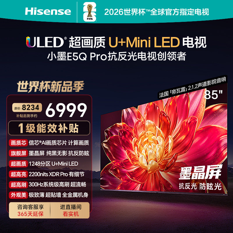 海信小墨E5Q Pro 85英寸U+MiniLED 抗反光防眩光