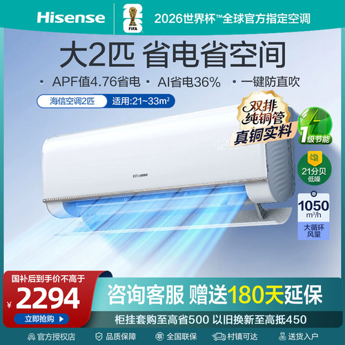 海信空调大2匹挂机客厅