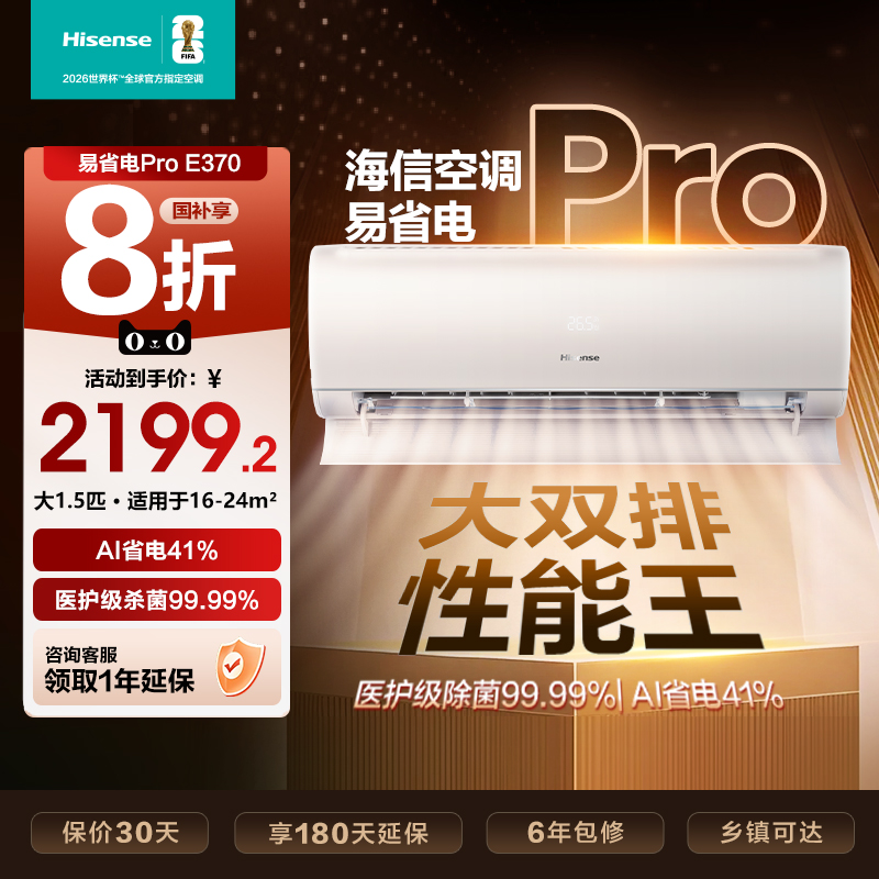 【政府补贴20%】海信空调易省电杀菌ProE370大1.5匹挂机一级能效